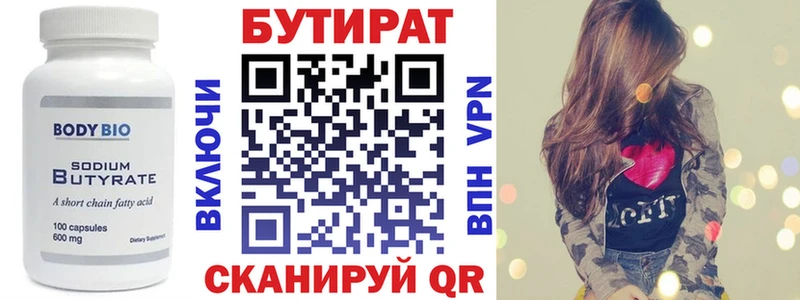 БУТИРАТ Butirat  Заречный 